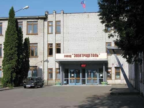 ОАО "Карачевский завод "Электродеталь""