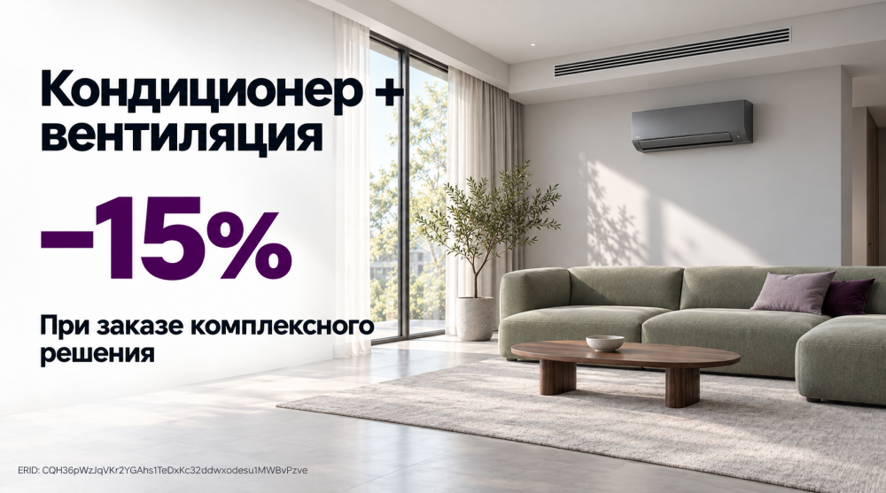 Скидка 15% на комплексное решение