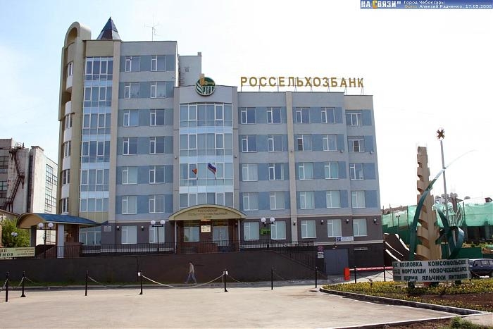 Открытое акционерное общество "Российский Сельскохозяйственный банк"