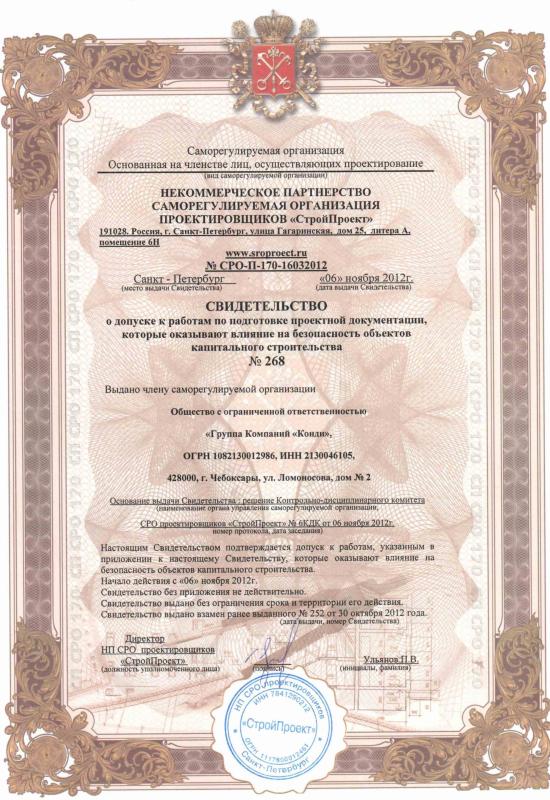 02 Получен допуск СРО на проектные работы