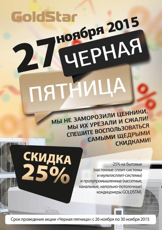 С 26 ноября начинается Чёрная пятница!!!
