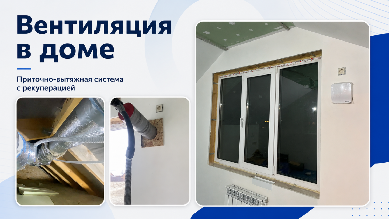 Вентиляция для двухэтажного дома Вентиляция для двухэтажного дома
