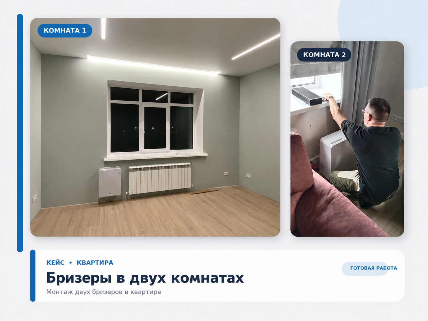 Бризеры для квартиры Бризеры для квартиры