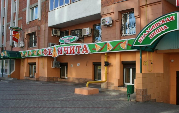 Пиццерия «Феличита»
