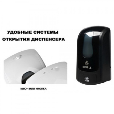 Диспенсер картриджный BINELE eFoam для мыла-пены 1л. (черный) 