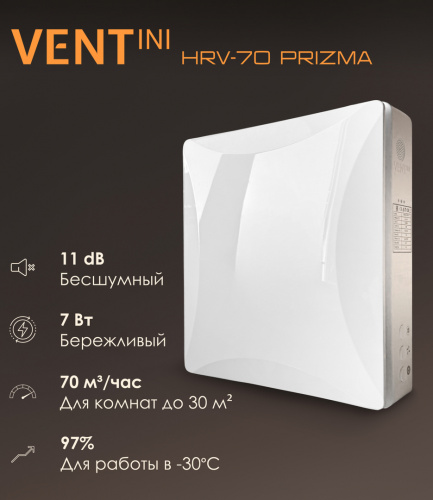 VENTini  приточно-вытяжная установка с рекуператором