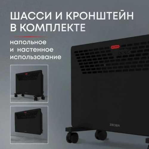 Конвектор электрический ZEDER 10MX-11 