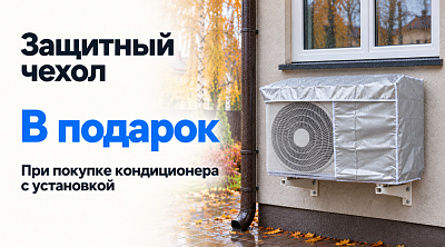 Защитный чехол в подарок