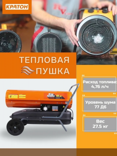 Дизельная пушка 50 кВт Кратон Жар-пушка D 50-1100 