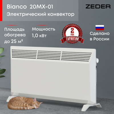 Конвектор электрический ZEDER 20MX-01 