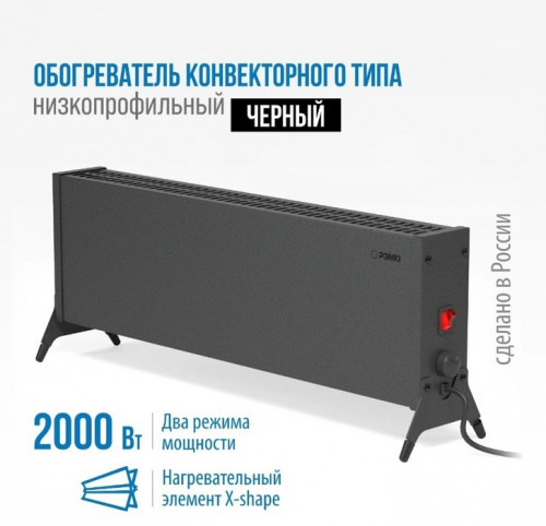 Конвектор электрический РЭМО СБ-2000.2 Такса(BLACK) 