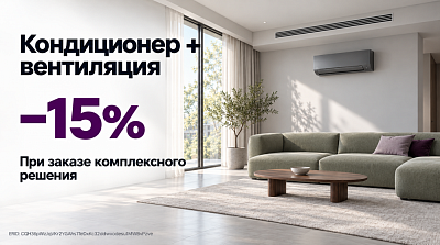 Скидка 15% на комплексное решение
