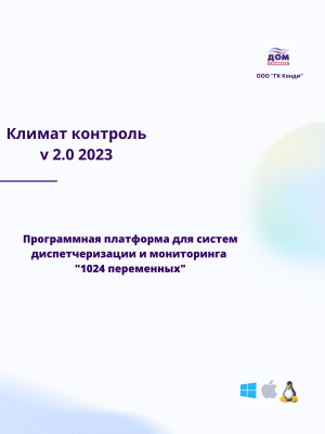 Климат контроль v. 2.0 - 1024 переменные