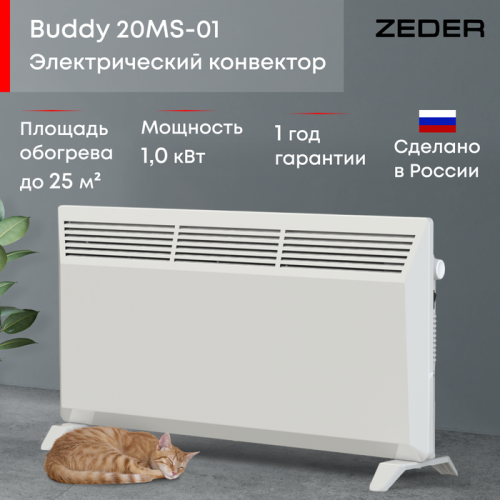 Конвектор электрический ZEDER 20MS-01 