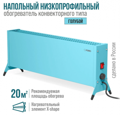 Конвектор электрический РЭМО СБ-1500.2 Такса(BLUE) 
