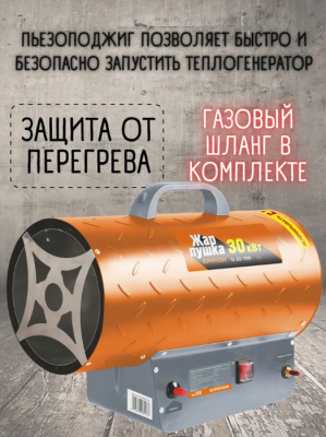 Газовая пушка 30 кВт Кратон Жар-пушка G 30-700 