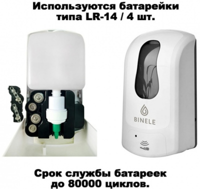 Для мыла BINELE iSpray для спрей-жидкости наливной, 1л. (белый) 