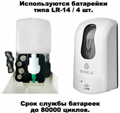 Для мыла BINELE iSpray для спрей-жидкости наливной, 1л. (белый) 