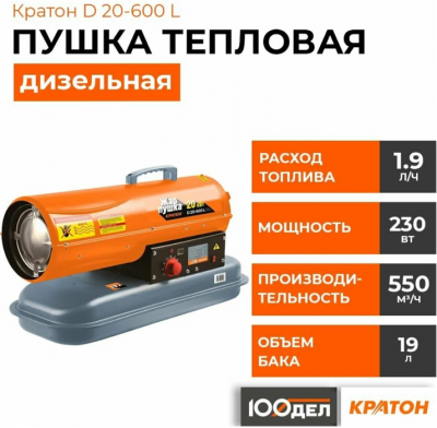 Дизельная пушка 20 кВт Кратон Жар-пушка D 20-600 L 