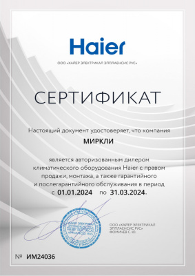 Настенный внутренний блок мульти-сплит системы Haier AS12NS5ERA-W 