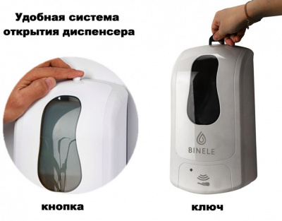 Для мыла BINELE iSpray для спрей-жидкости, 1л. (белый) 