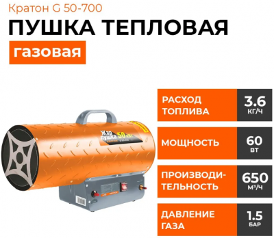 Газовая пушка 50 кВт Кратон Жар-пушка G 50-700 