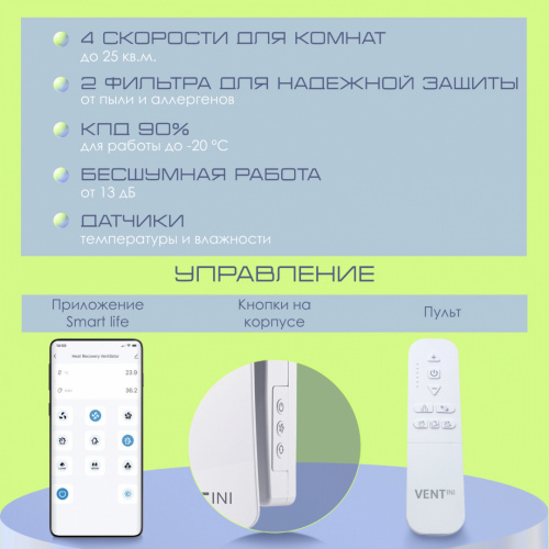 VENTini  приточно-вытяжная установка с рекуператором